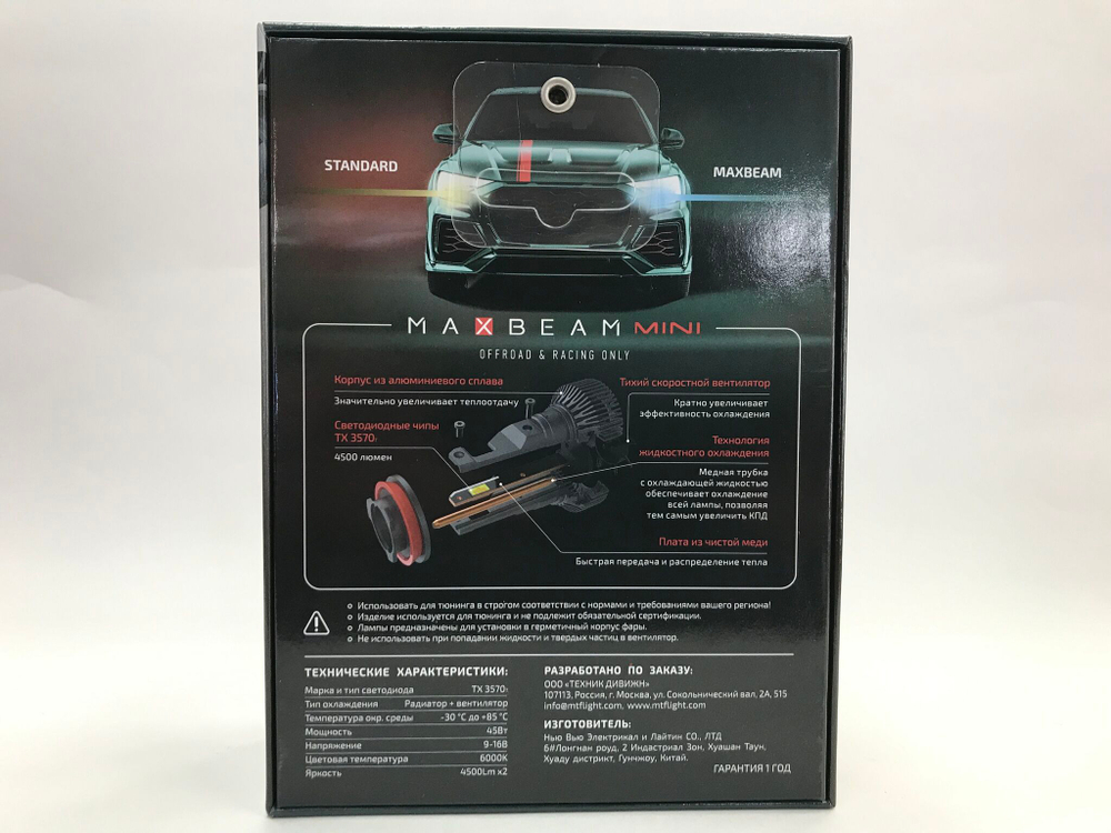 Светодиодные лампы MTF H7/H18 MaxBeam MINI 12V 45W 4500lm 6000K (к-т 2шт.)