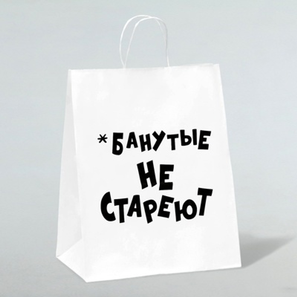 ПОДАРОЧНЫЙ ПАКЕТЫ С ПРИКОЛОМ 18+