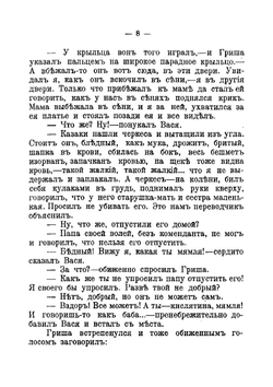 В плену у черкесов. Быль | Новикова-Зарина Екатерина Ивановна