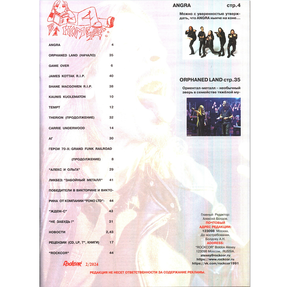 Rockcor Magazine № 2 2024 Angra Cover
