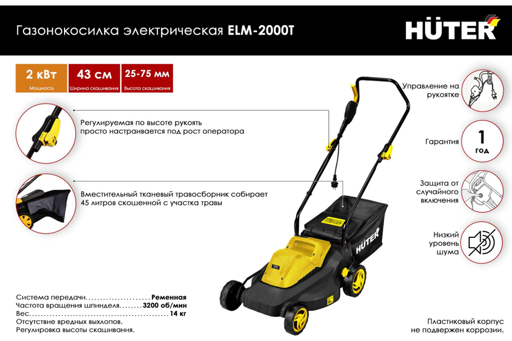 Газонокосилка Huter ELM-2000T 70/4/8