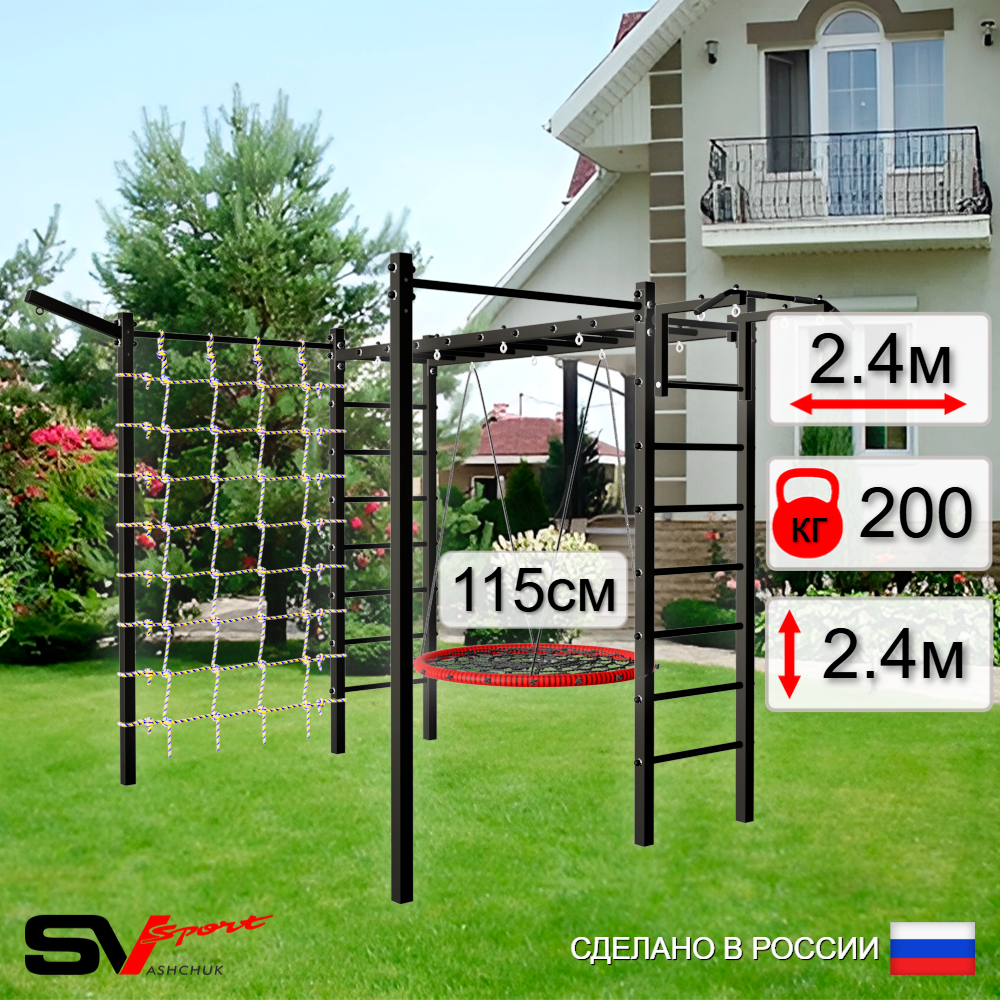 Уличная шведская стенка Sv Sport рукоход с комплектом турник прямой 2шт У5217.2 (Турник/Гнездо 115см/Кронш бокс/Сетка)