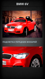 Детский электромобиль "BMW" 6V,красный