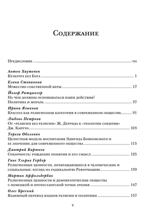 Религиозные ценности в постсекулярном обществе