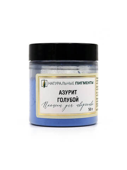 Пигмент Азурит голубой 50 г