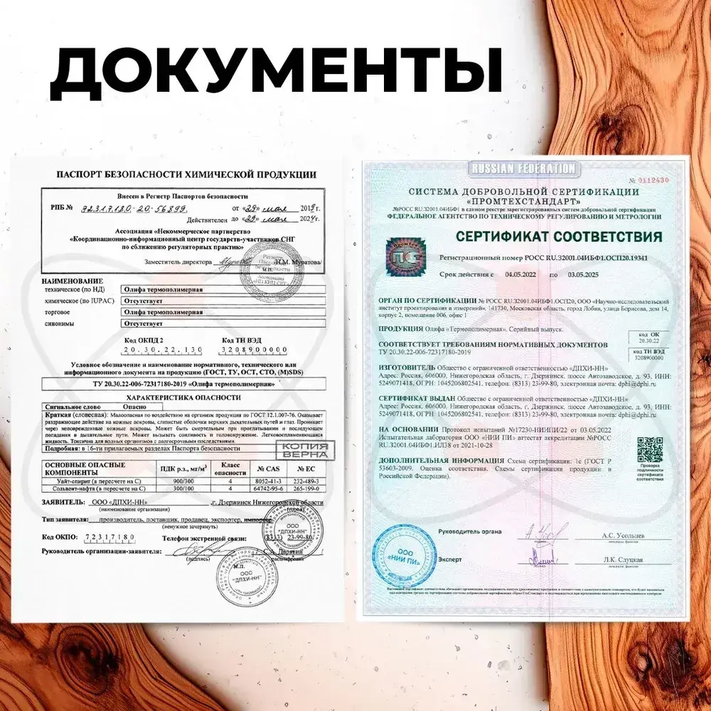 Олифа для дерева термополимерная 1 л. НижегородХимПром