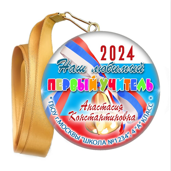 Закатная медаль. Выпускник начальной школы. Арт. 6910