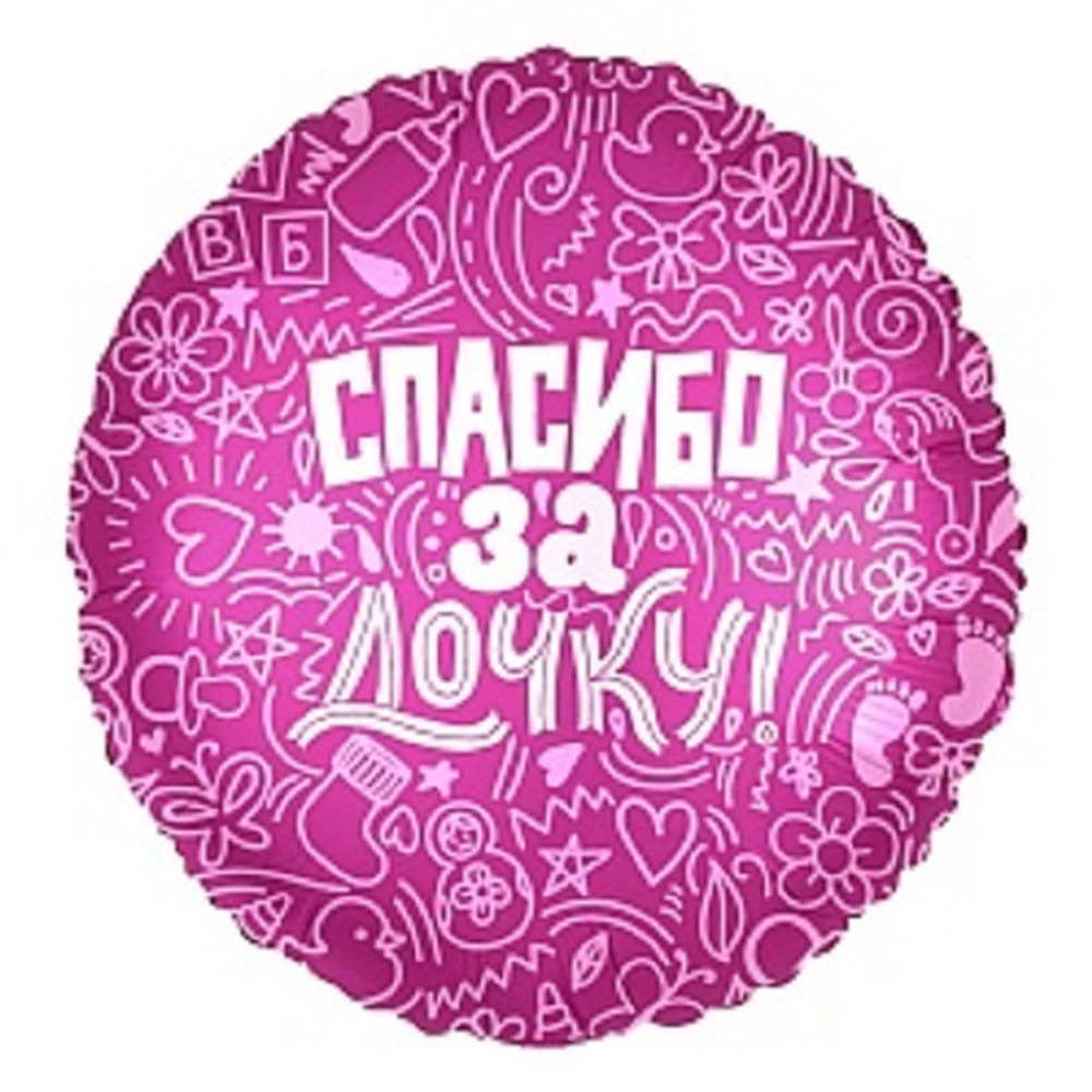 Р 18" Круг СПАСИБО ЗА ДОЧКУ