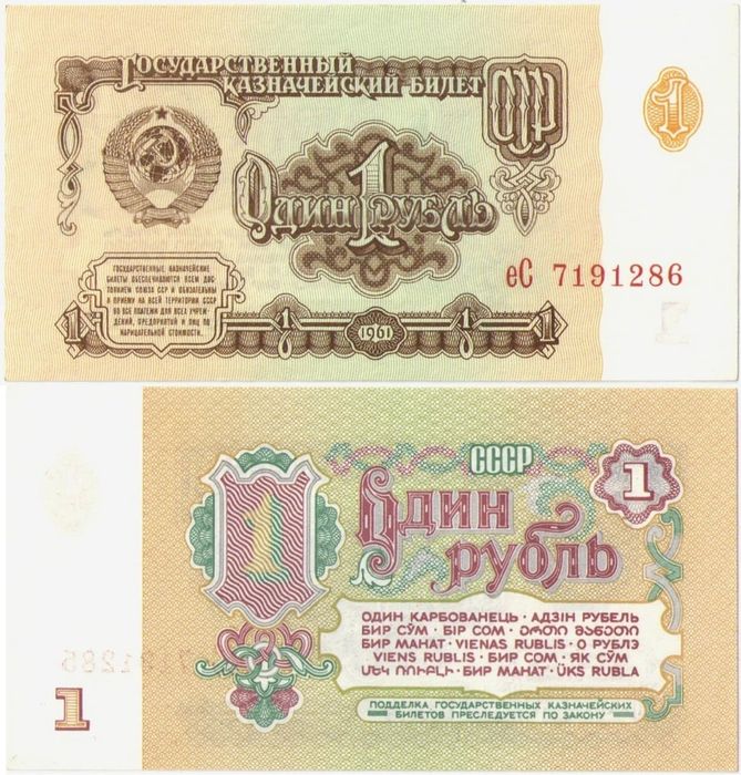 1 рубль 1961