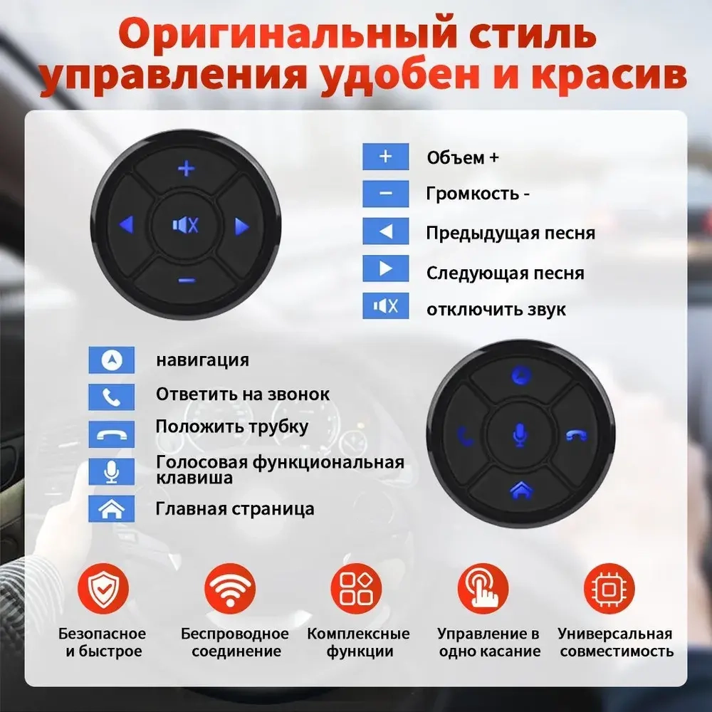 Кнопки 2шт шайбы на руль / подлокотник. Беспроводные, голубая подсветка