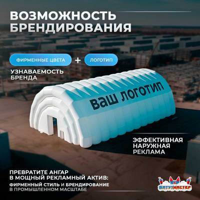 Ангар пневмокаркасный складской «Авангард» 20×12×8 м — из ПВХ, быстровозводимый