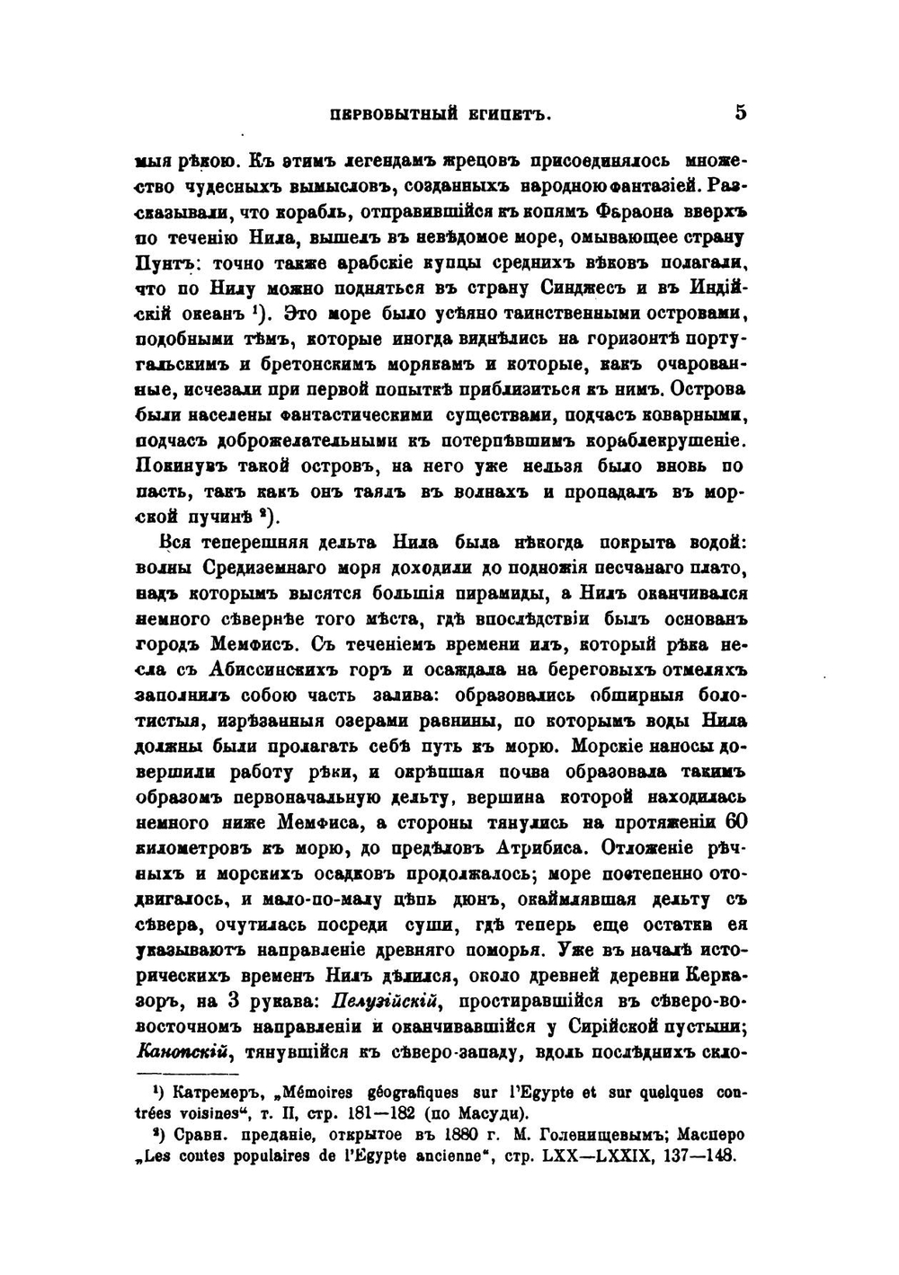 Древняя история народов Востока | Г.К. Масперо