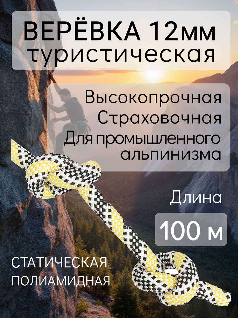 Веревка страховочная статическая Prival Static, 12мм