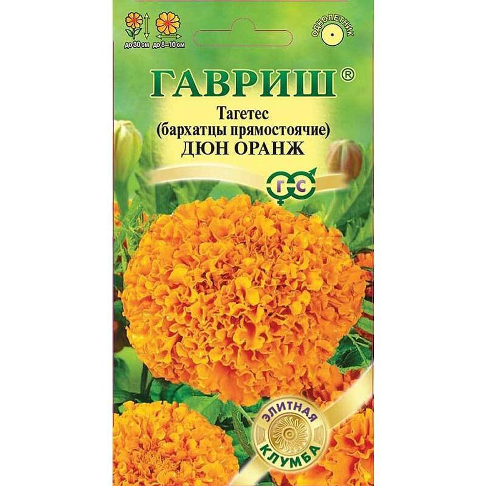 Бархатцы Дюн Оранж 7шт.