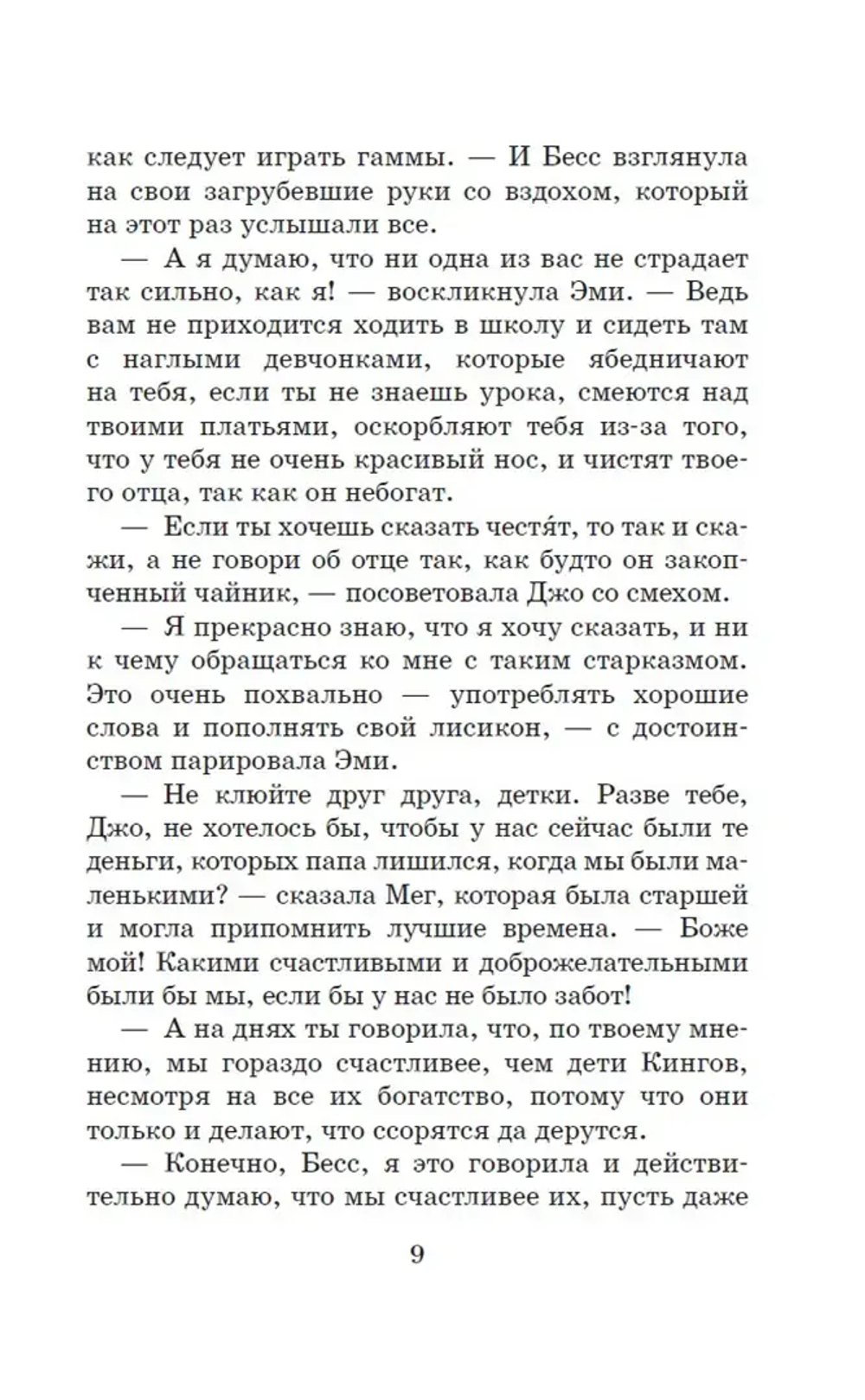 Маленькие женщины