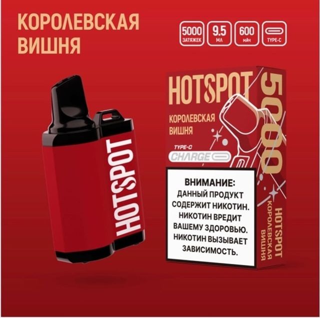 Одноразовый Pod Hotspot Charge - Королевская вишня (5000 затяжек)