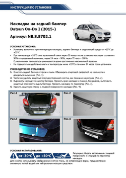 Накладка на задний бампер Rival для Datsun on-DO 2014-н.в., нерж. сталь, NB.S.8702.1