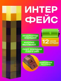 Ночник-светильник из игры майнкрафт факел