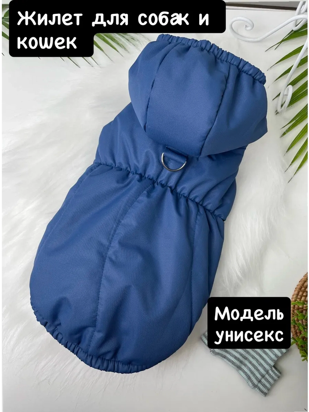 Утепленный жилет для собак и кошек