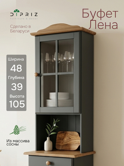 Шкаф витрина 48х39х105, Лена, стеклянная, для посуды, буфет для кухни, (верхняя часть буфета Лена) массив сосны, серый, Dipriz