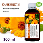 Календулы масло, косметическое, 100 мл