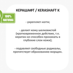 Керашафт , KERASHAFT K / Кератин - 250 мл