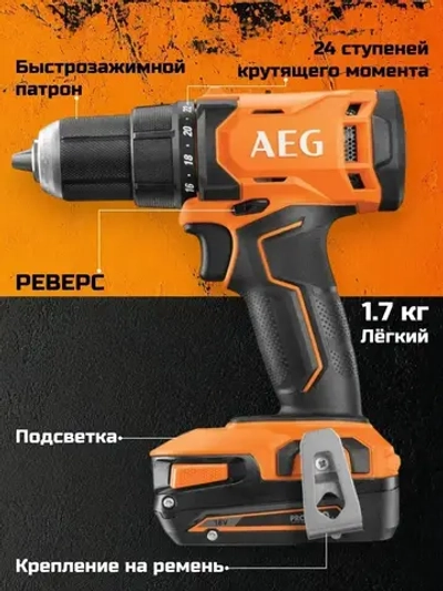 Дрель-шуруповерт AEG 18В (с 1 аккумулятором 2Ач и зарядным устройством) BS18G4-201C 4935499174