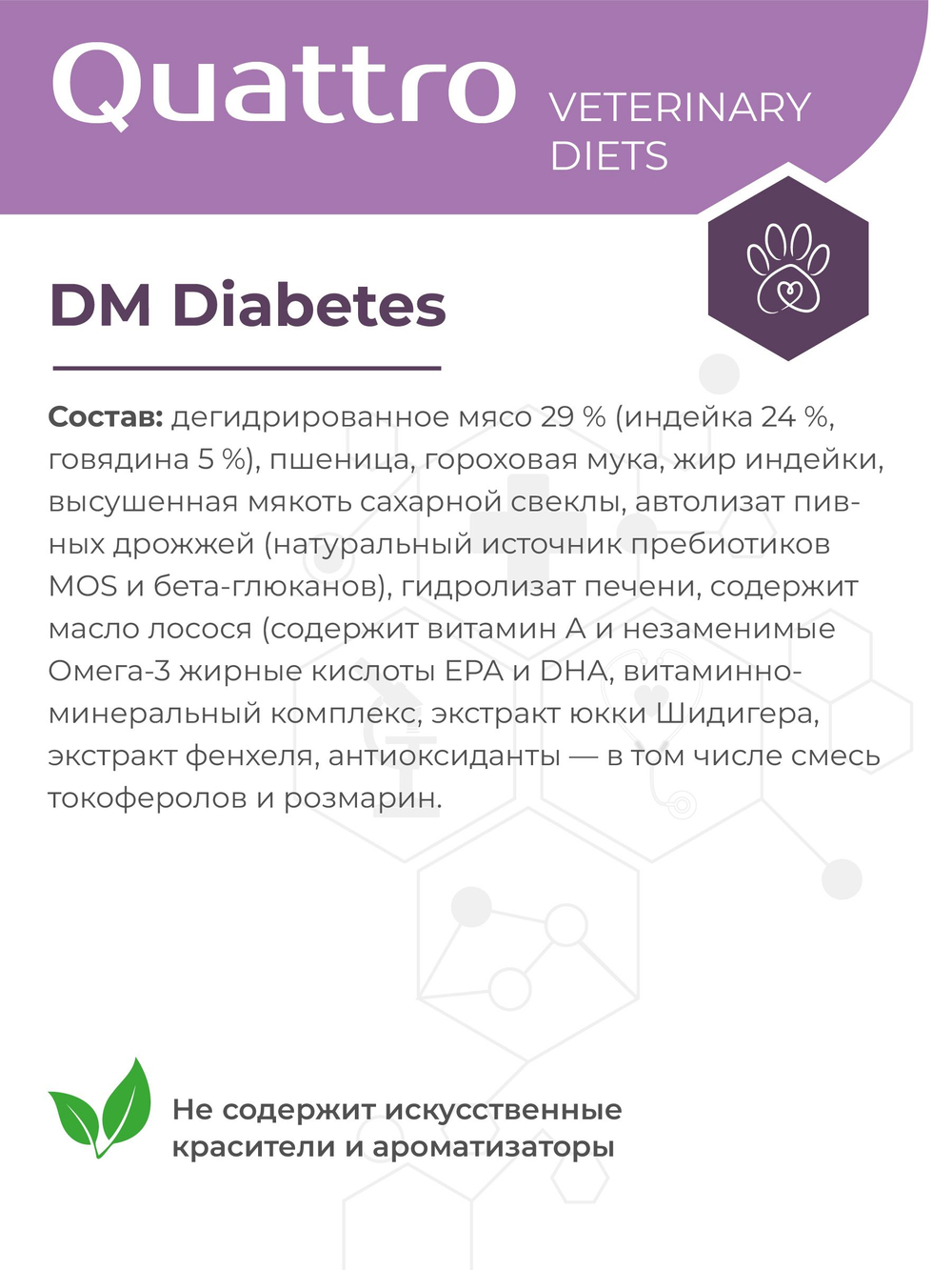 Корм для собак средних и крупных пород VD Diabetes DM, диетический, при диабете, 12 кг, QUATTRO