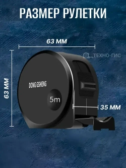 Рулетка строительная измерительная с автоматическим стопором 5м