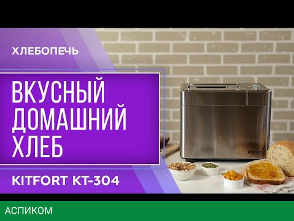 Хлебопечка Kitfort КТ-304