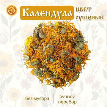 Календулы цвет сушеный.