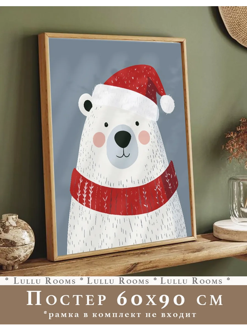 Декор новогодний постер на стену 60х90 см