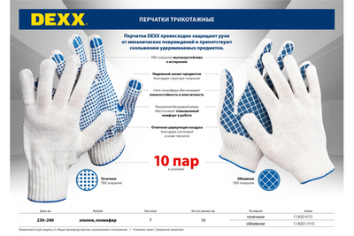 Перчатки DEXX 10 пар в упаковке, х/б 7 класс, с ПВХ покрытием (точка) (11400-H10)