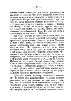 Временное правительство. Воспоминания | Набоков Владимир Дмитриевич
