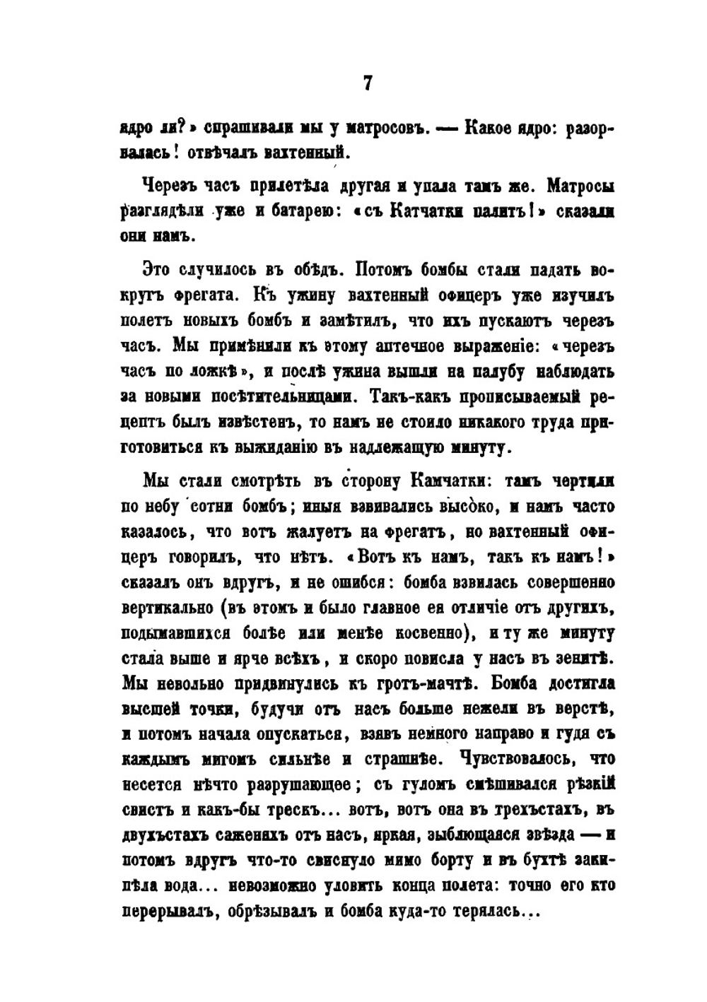 Записки об осаде Севастополя. Том 2 | Н. В. Берг
