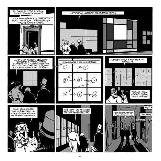 Комикс Подвалы Музея