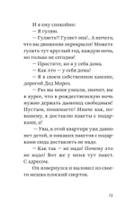 Бабушка Мороз