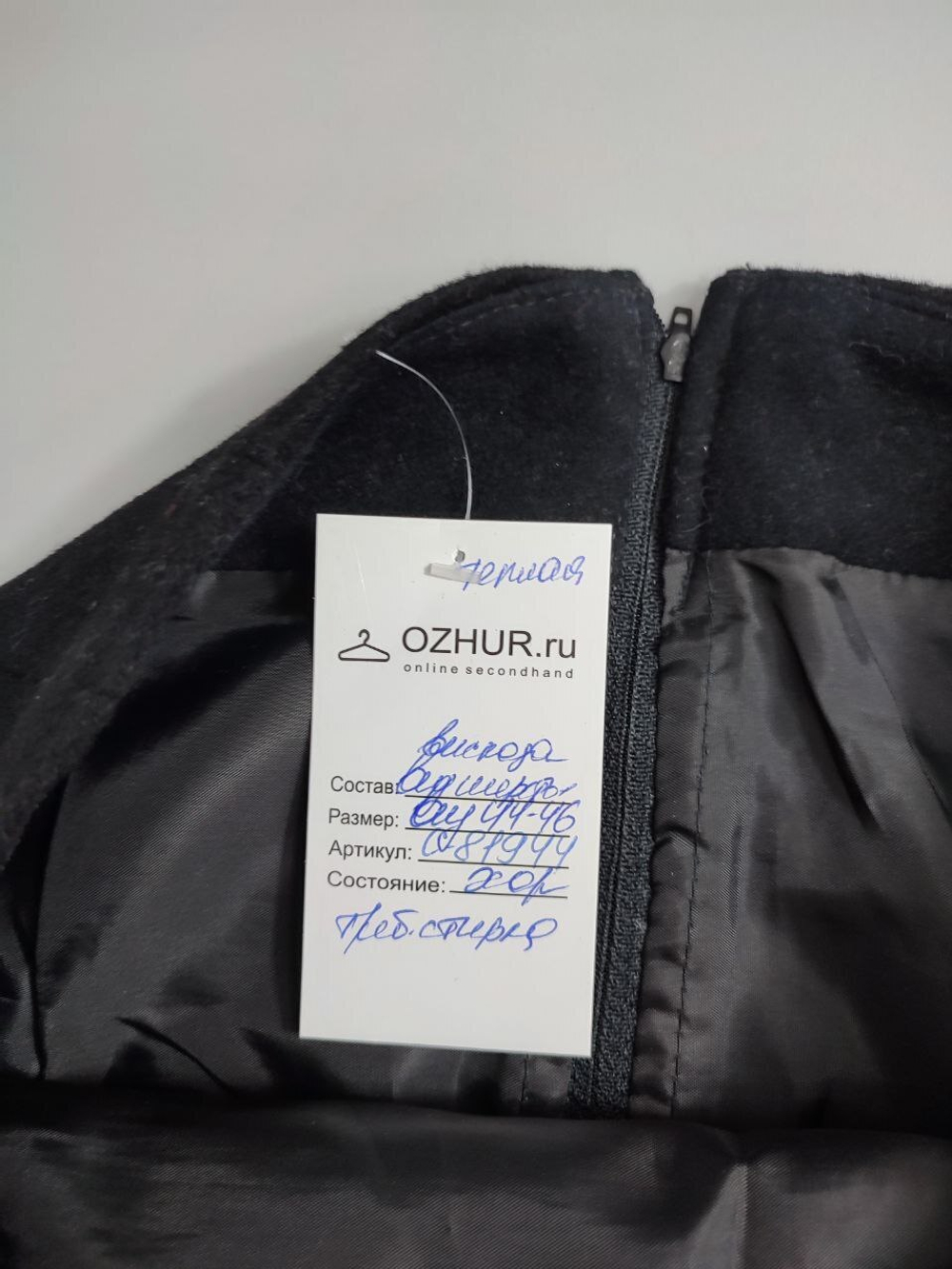 Юбка шерстяная 44/46 размер