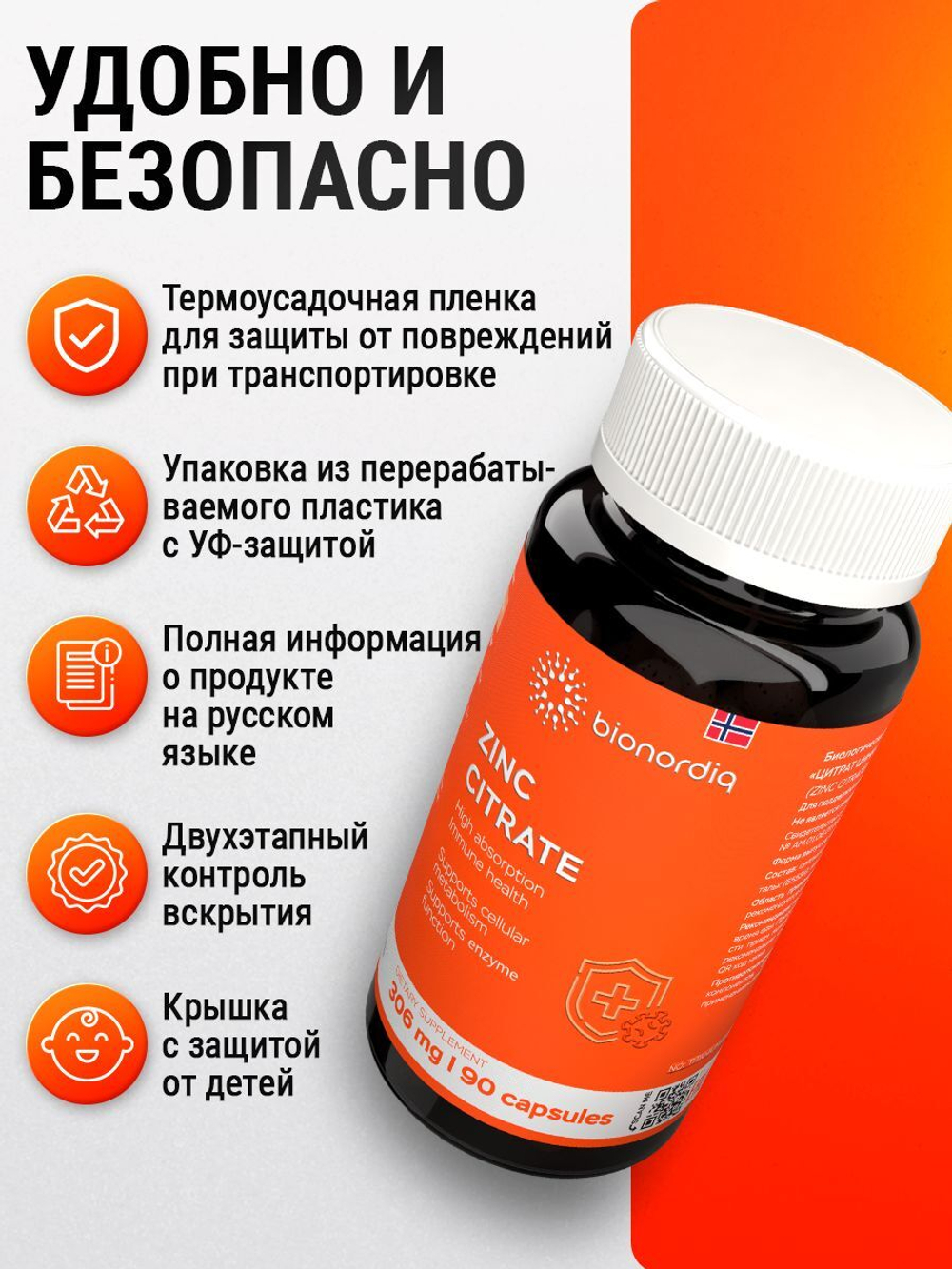 Цинк цитрат 90 капсул