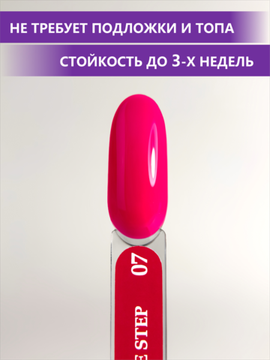Гель-лак ENIGMANIC 10 мл. однофазный One Step №07