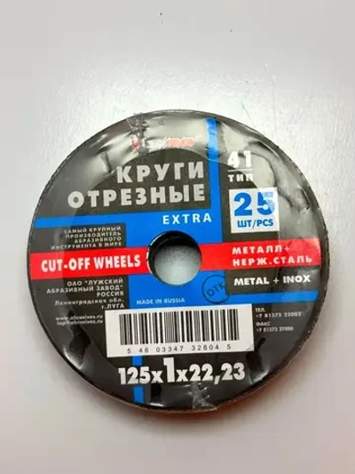 LUGAABRASIV Круг отрезной 125 x 1 x 22.23; №1