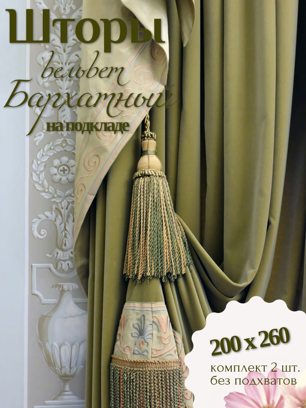 Шторы Ecobel.Galata№13 200х260 /2шт.