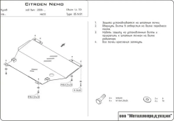 Защита картера и КПП Sheriff для Citroen Nemo I 2007-2015 арт.05.1491