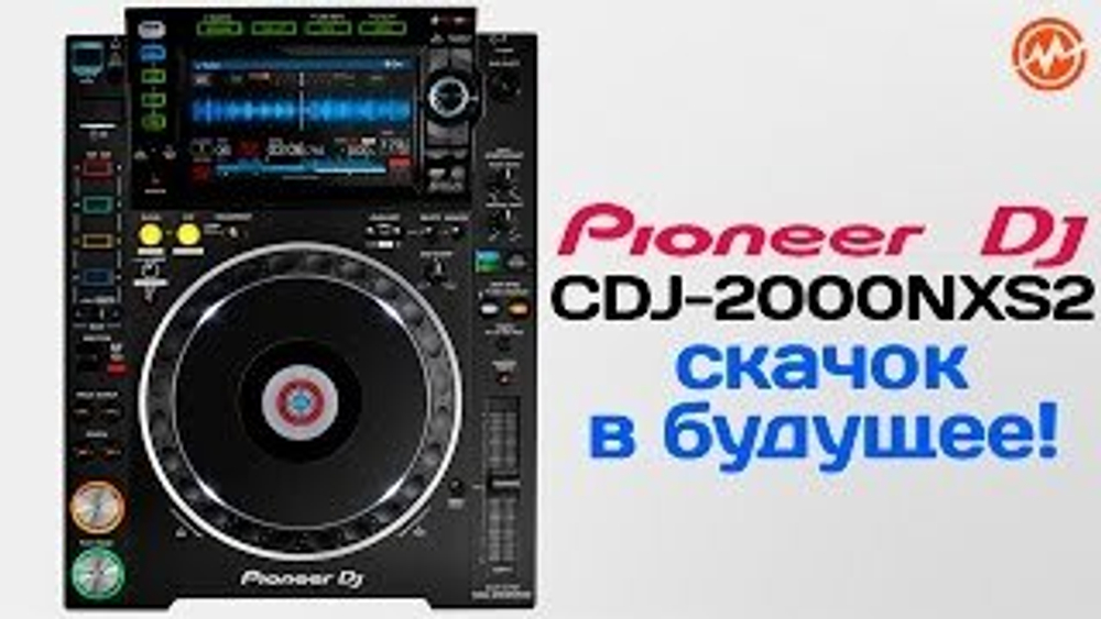PIONEER CDJ-2000NXS2 диджейский DVD/CD/MP3/USB/SD-плеер