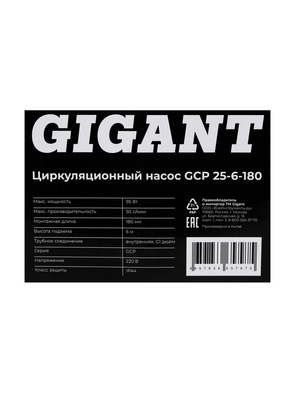 Циркуляционный насос Gigant GСP-25-6-180