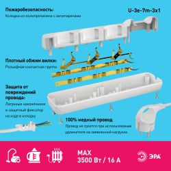 Удлинитель электрический ЭРА U-3e-7m-3x1 с заземлением 3 розетки 7м ПВС 3x1мм2 16А