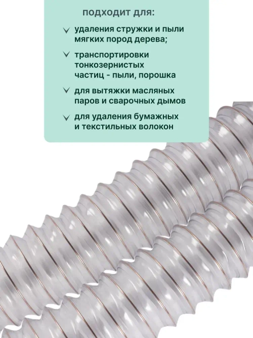 Texonic PVC 40мм 5м. Воздуховод из ПВХ, армированный омедненной стальной спиралью для аспирации и стружкоотсоса