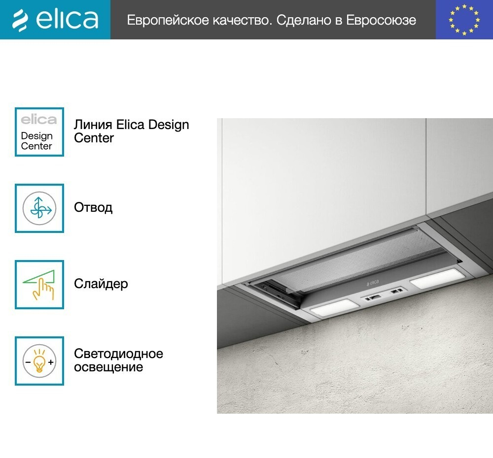 Вытяжка Elica CIAK 2.0 GR/A/60