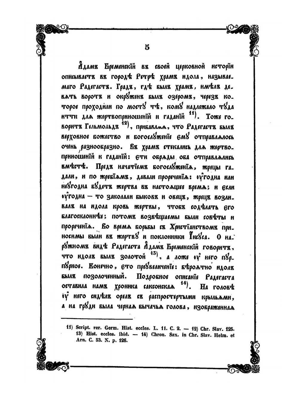 Славянская мифология | Н.И. Костомаров
