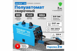 Сварочный полуавтомат SOLARIS TOPMIG-226WG3